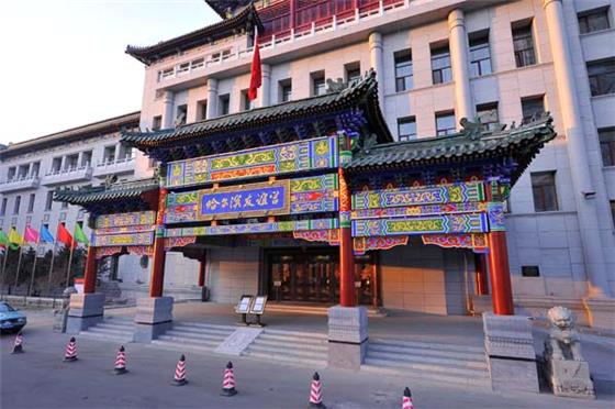 黑龙江哈尔滨双飞4晚5天百变自由行【超值预售/哈尔滨友谊宫/商务标准